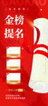 金榜题名