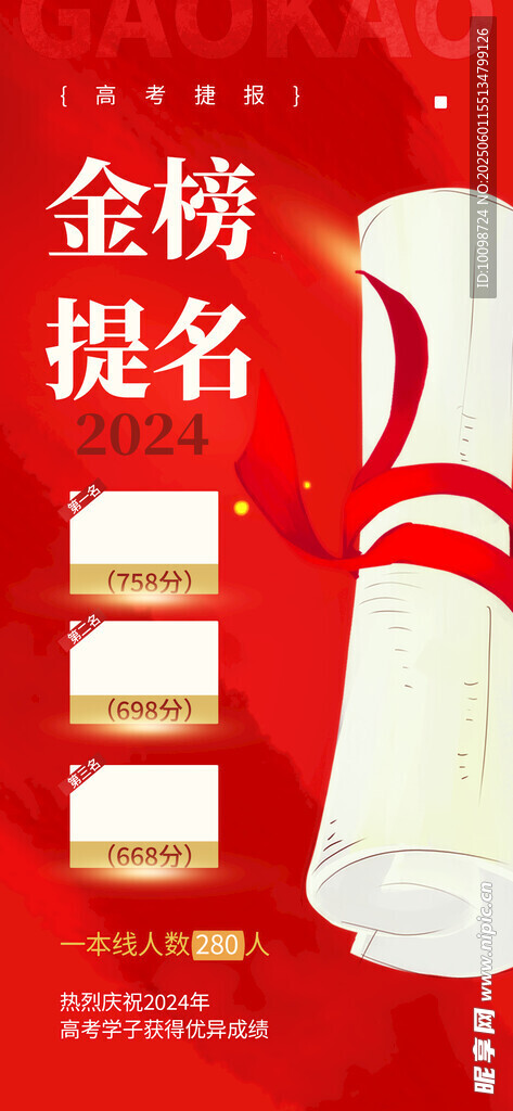 金榜题名