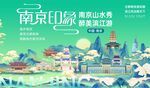南京旅游