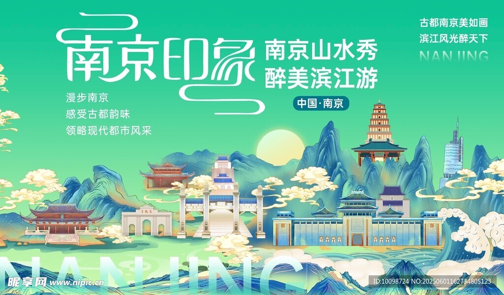 南京旅游