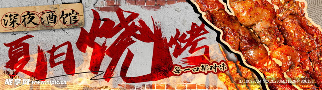 烧烤 