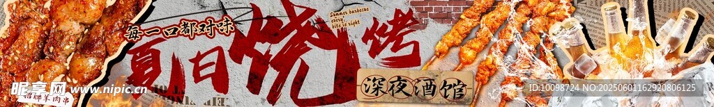 烧烤