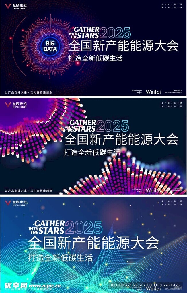 能源大会