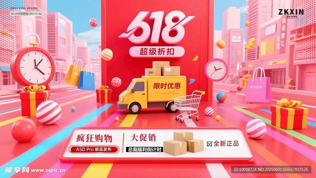  618海报 