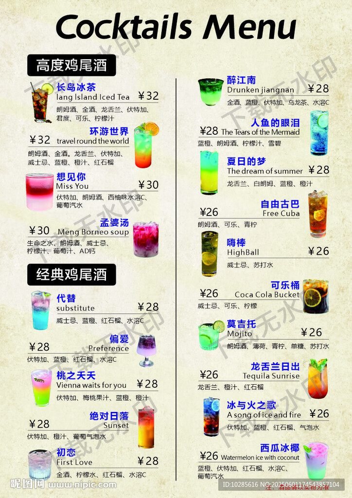 酒吧酒水单