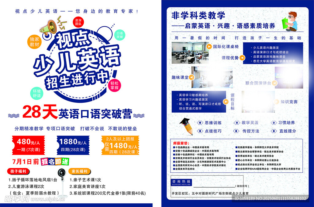 少儿英语26天训练营海报
