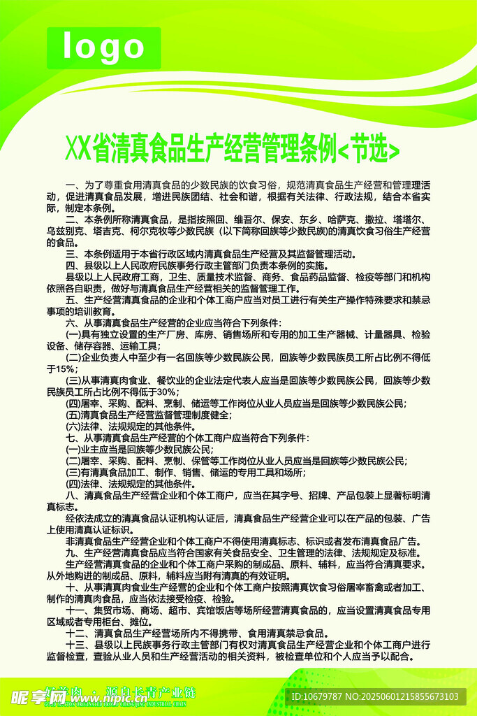 食品生产经营管理制度