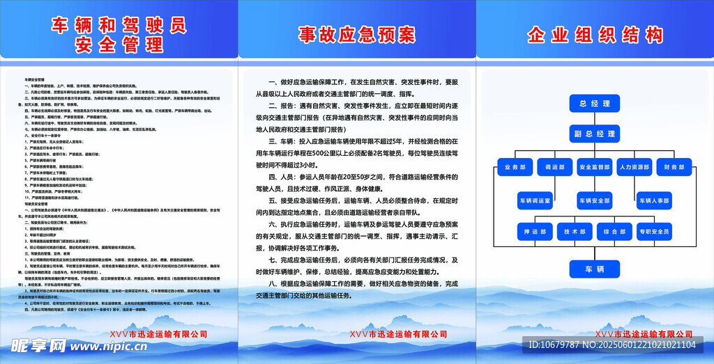 迅途制度