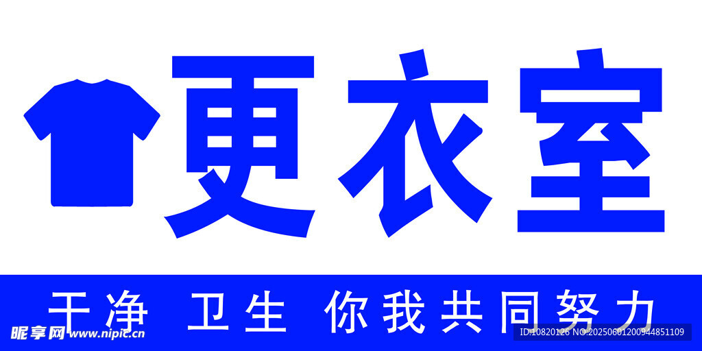 更衣室