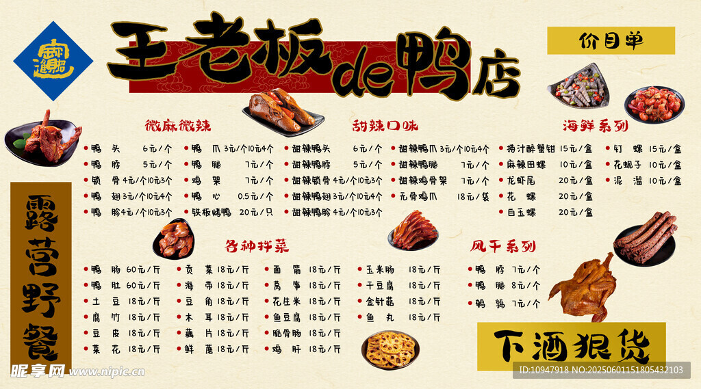 鸭货