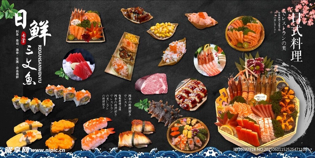 日料