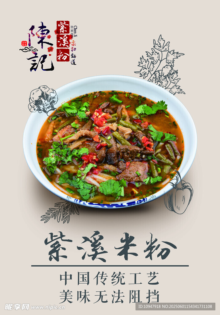 米粉  紫溪粉