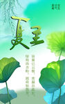 夏至海报