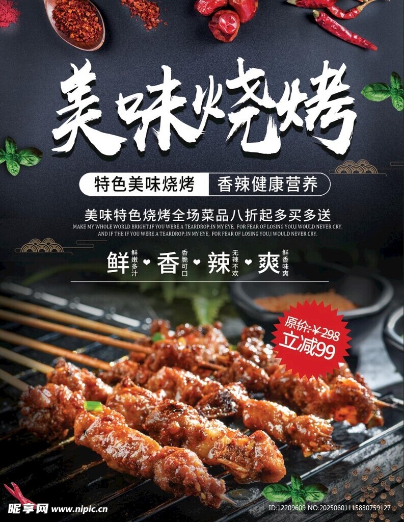 美味烧烤菜单