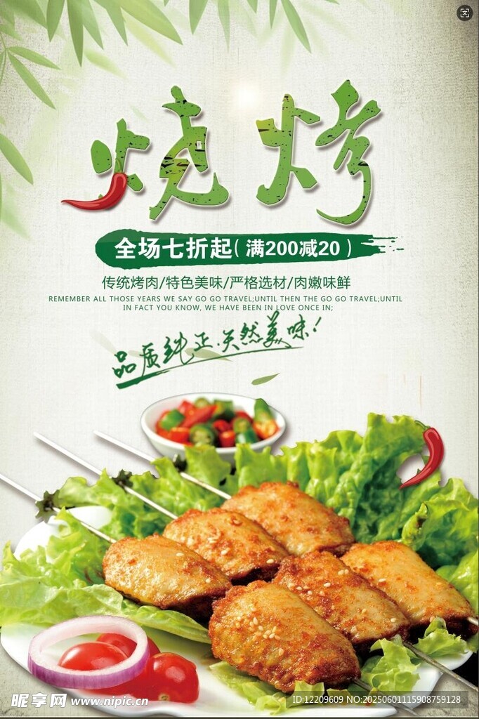 美味烧烤 诱人鸡肉蔬菜海报灯箱