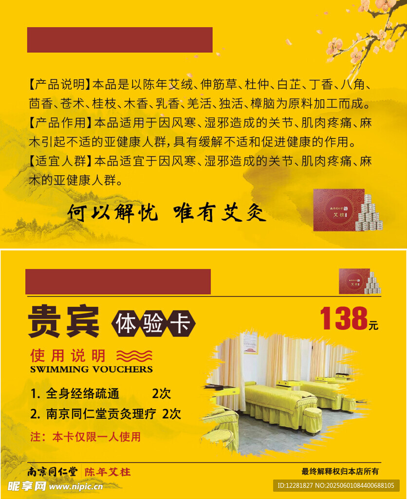 艾灸贵宾促销体验卡