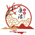 廉洁文化