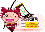 免费WIFI