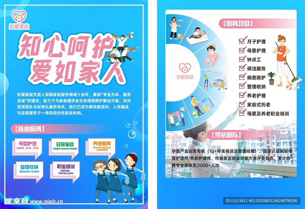 家政DM单