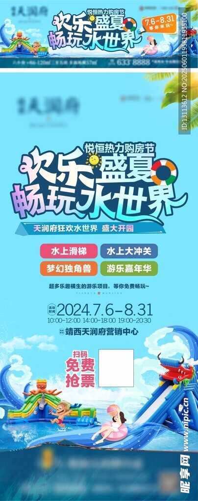 欢乐水世界