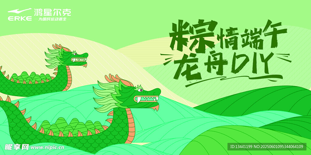 粽子DIY活动宣传插画