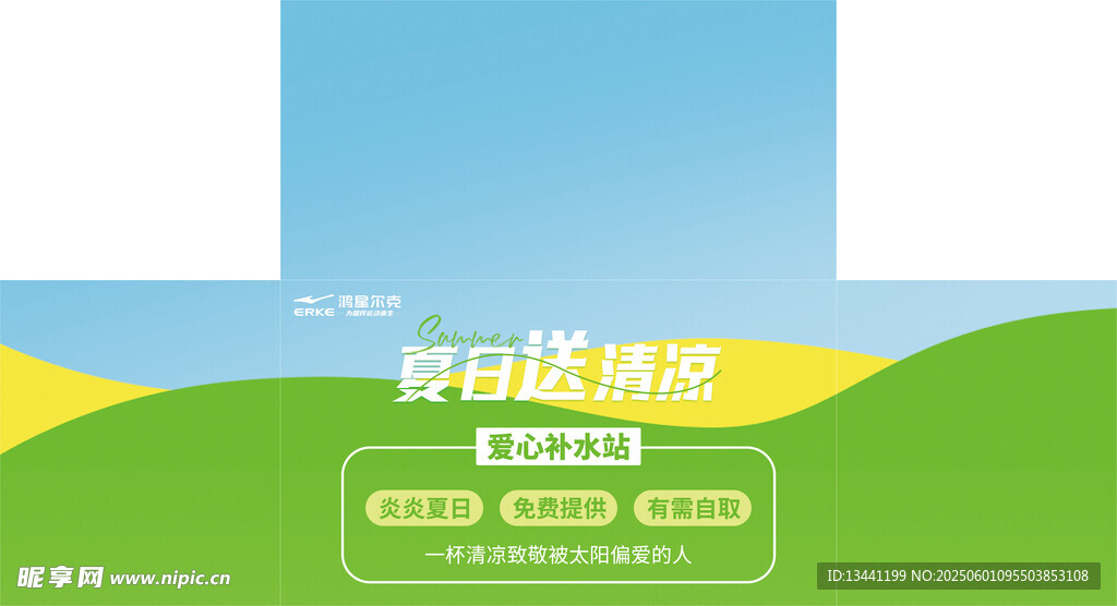 绿色清新科技活动宣传图