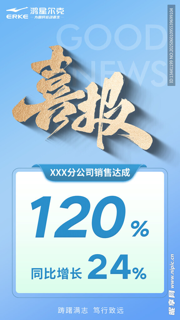 喜讯 收益增长