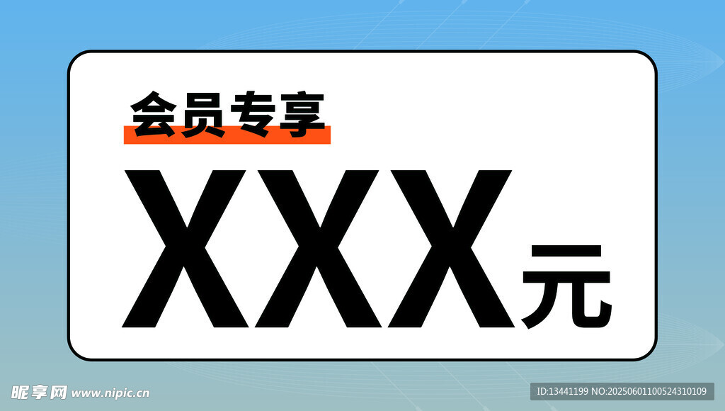 会员专享特惠价格