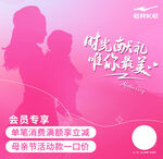 会员专享母亲节感恩活动