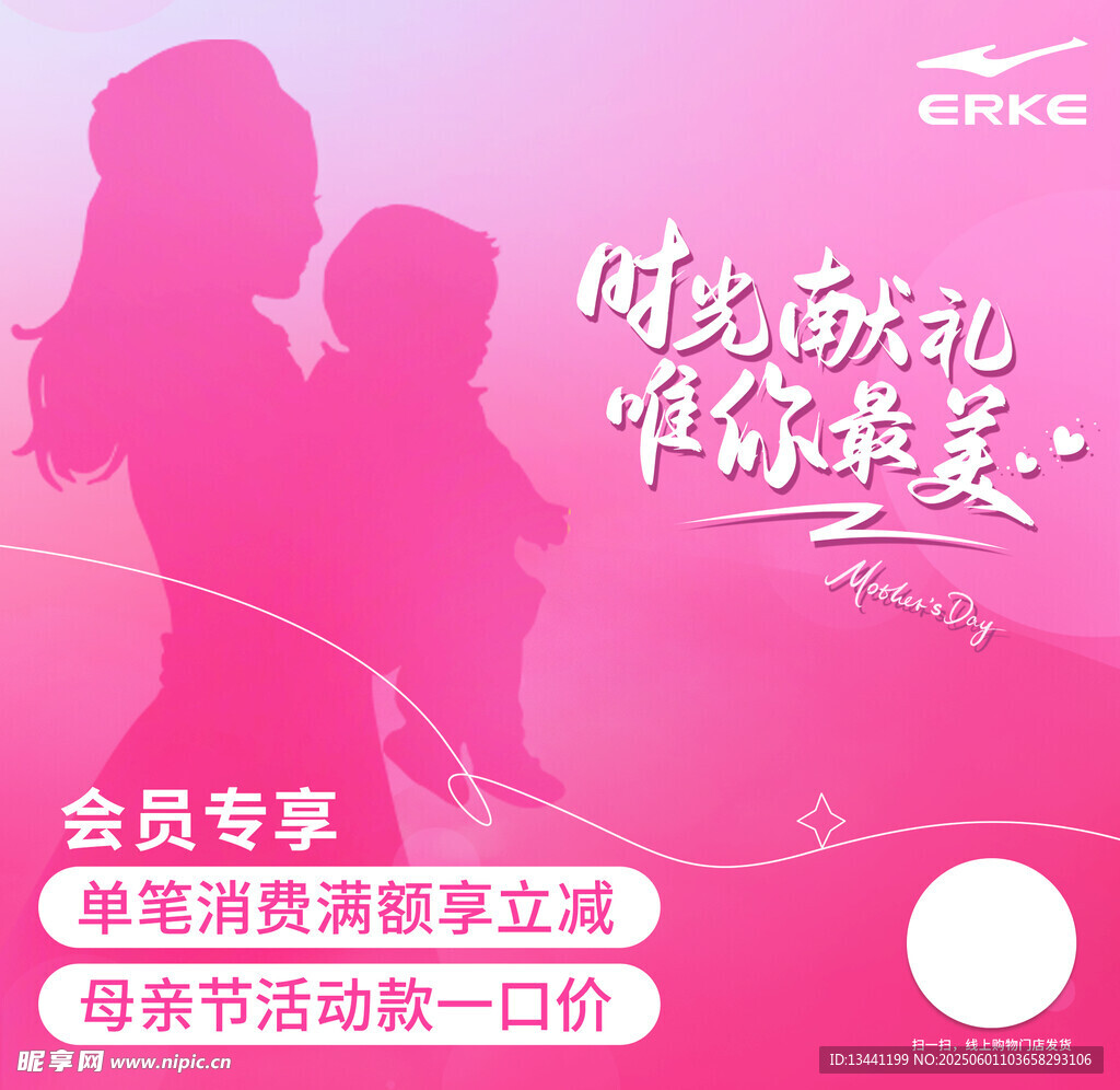 会员专享母亲节感恩活动