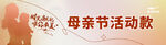 母亲节活动背景装饰图