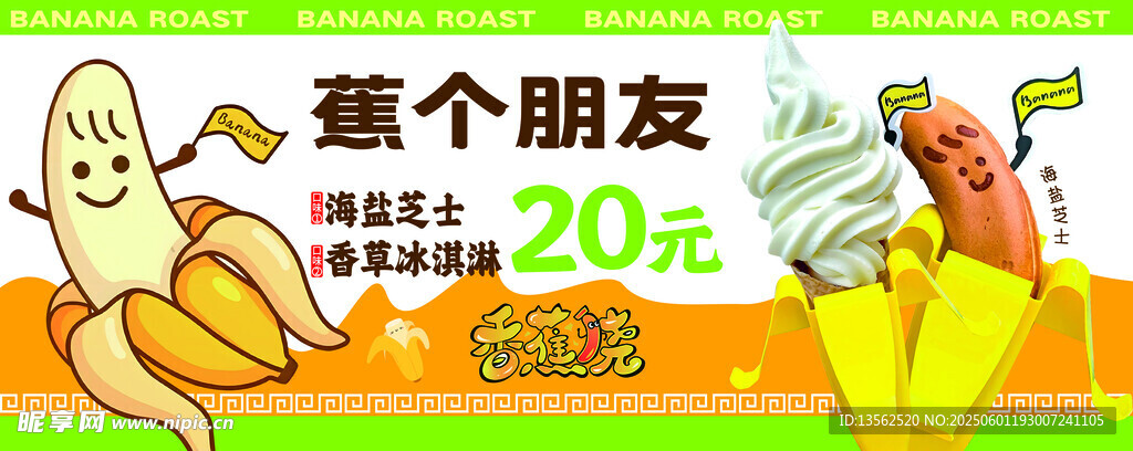 香蕉烧