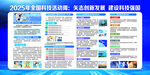 2025年全国科技工作日周