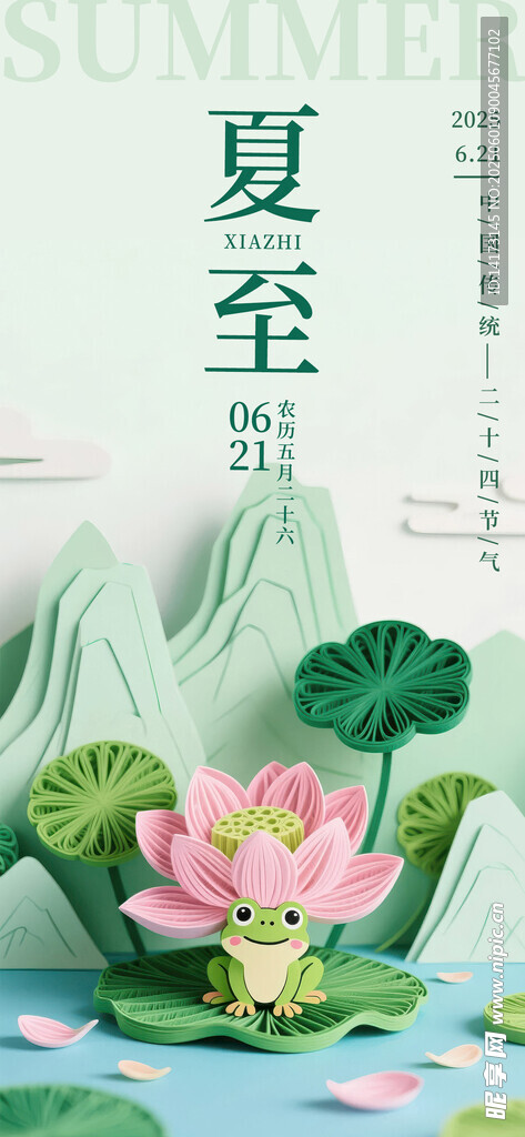 夏至24节气衍纸风海报