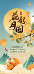 中秋节中国风创意海报