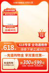 简约喜庆618大促电商通用促销