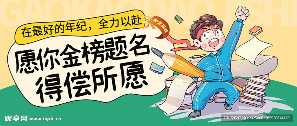 高考倒计时励志
