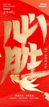 高考必胜海报