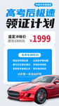 高考驾校营销海报