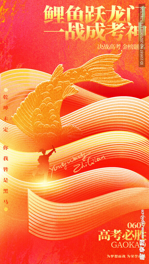 红金创意高考必胜高考加油全屏海