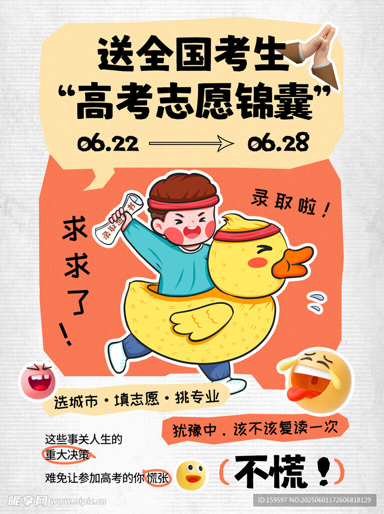 高考志愿锦囊选城市填志愿挑专业