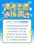 高考志愿指南