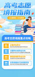 插画风高考志愿填报指南海报