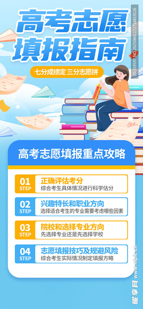 插画风高考志愿填报指南海报