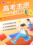 高考志愿填报指南