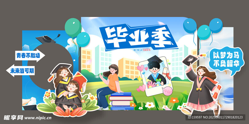 毕业季美陈
