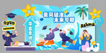 毕业季美陈