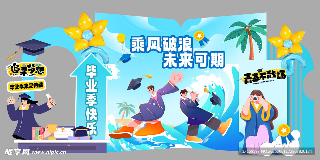 毕业季美陈