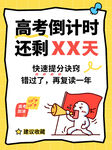 高考倒计时大字