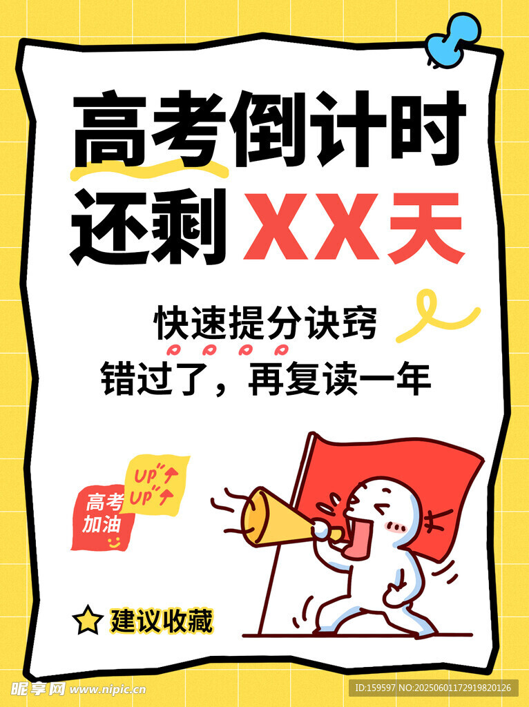 高考倒计时大字